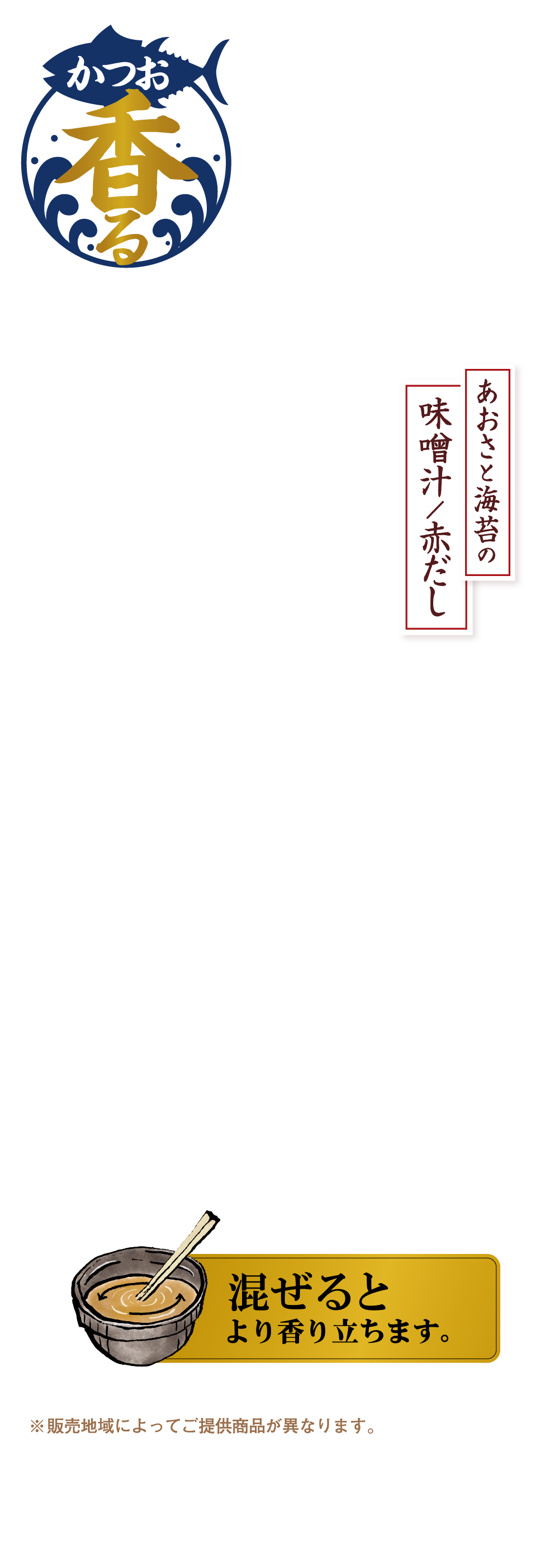 あおさと海苔の味噌汁／赤だし