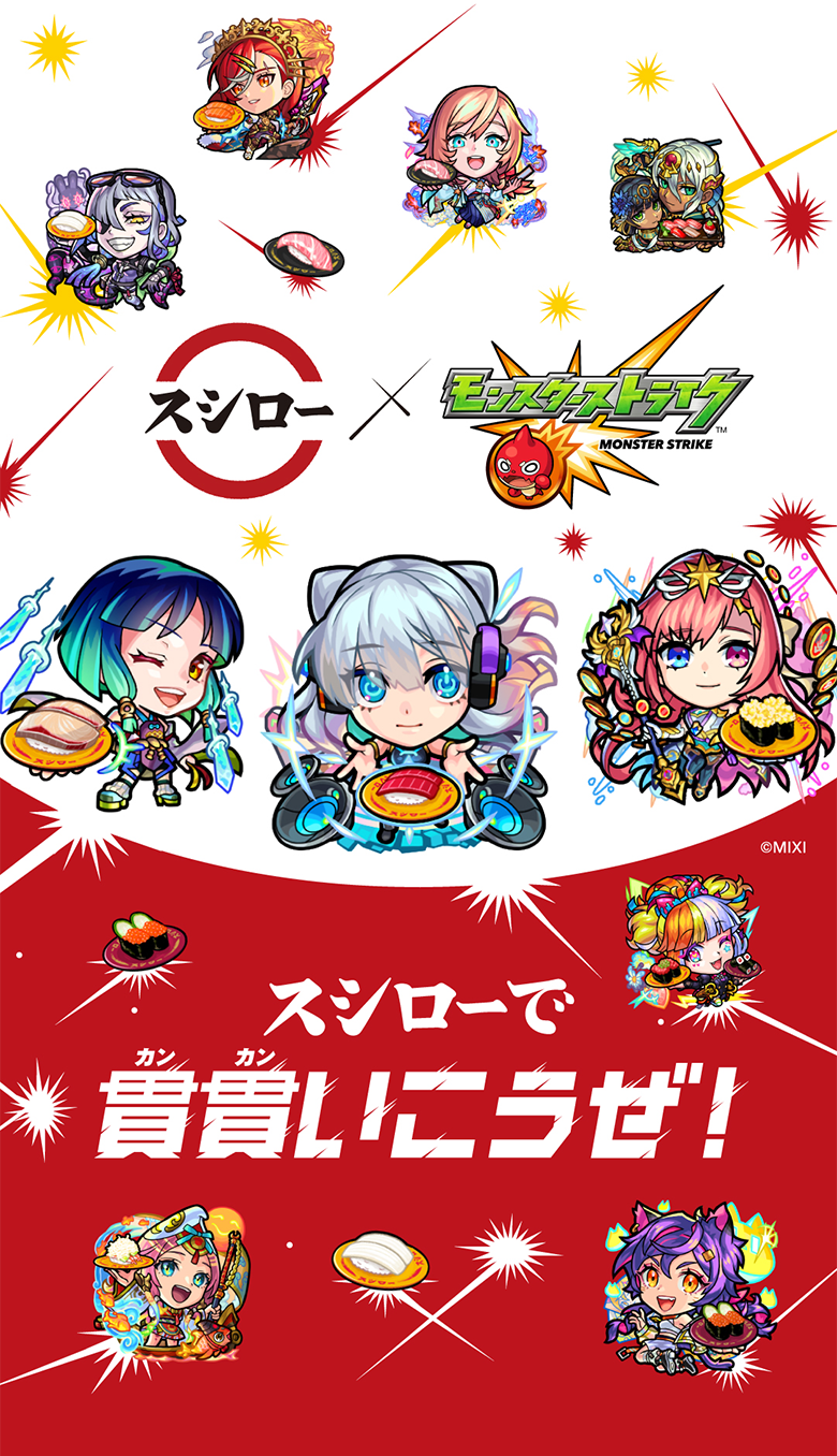 海外花系 [値下げしました] スシロー × モンスト オリジナルすし皿