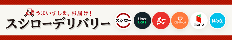 株式会社あきんどスシロー Top 回転寿司