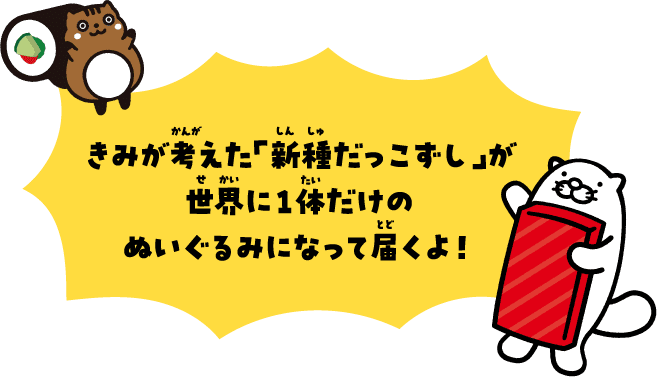 希少 スシローだっこずし 毎年MVP店長しか手に入らない メガジャンボ